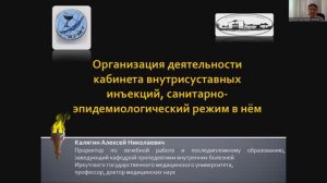 Организация деятельности кабинета внутрисуставных инъекций, санитарно-эпидемиологический режим в нём