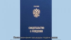 Восстановить свидетельство о рождении через госуслуги