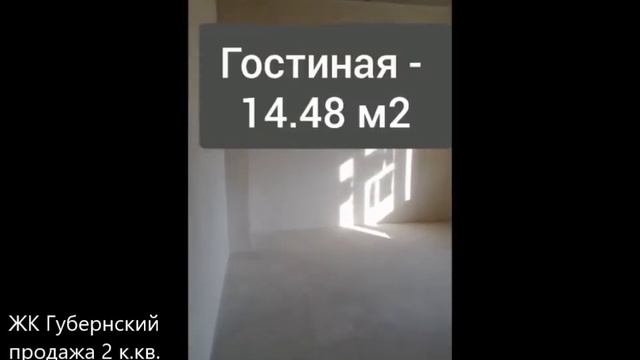 ЭКСКЛЮЗИВНАЯ ПРОДАЖА 2-х комнатной квартиры в ЖК ГУБЕРНСКИЙ в Краснодаре