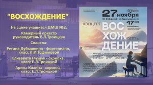 ДМШ-2. Концерт из цикла "Восхождение". 27.11.2022 г.