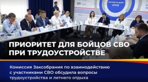 Трудоустройство участников СВО в приоритете