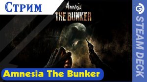 Стрим на часок Amnesia The Bunker на Steam Deck. Одним глазом новинку