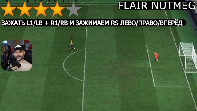 EA FC 24 - ВСЕ НОВЫЕ ФИНТЫ ОБУЧЕНИЕ / ГАЙД смотреть онлайн