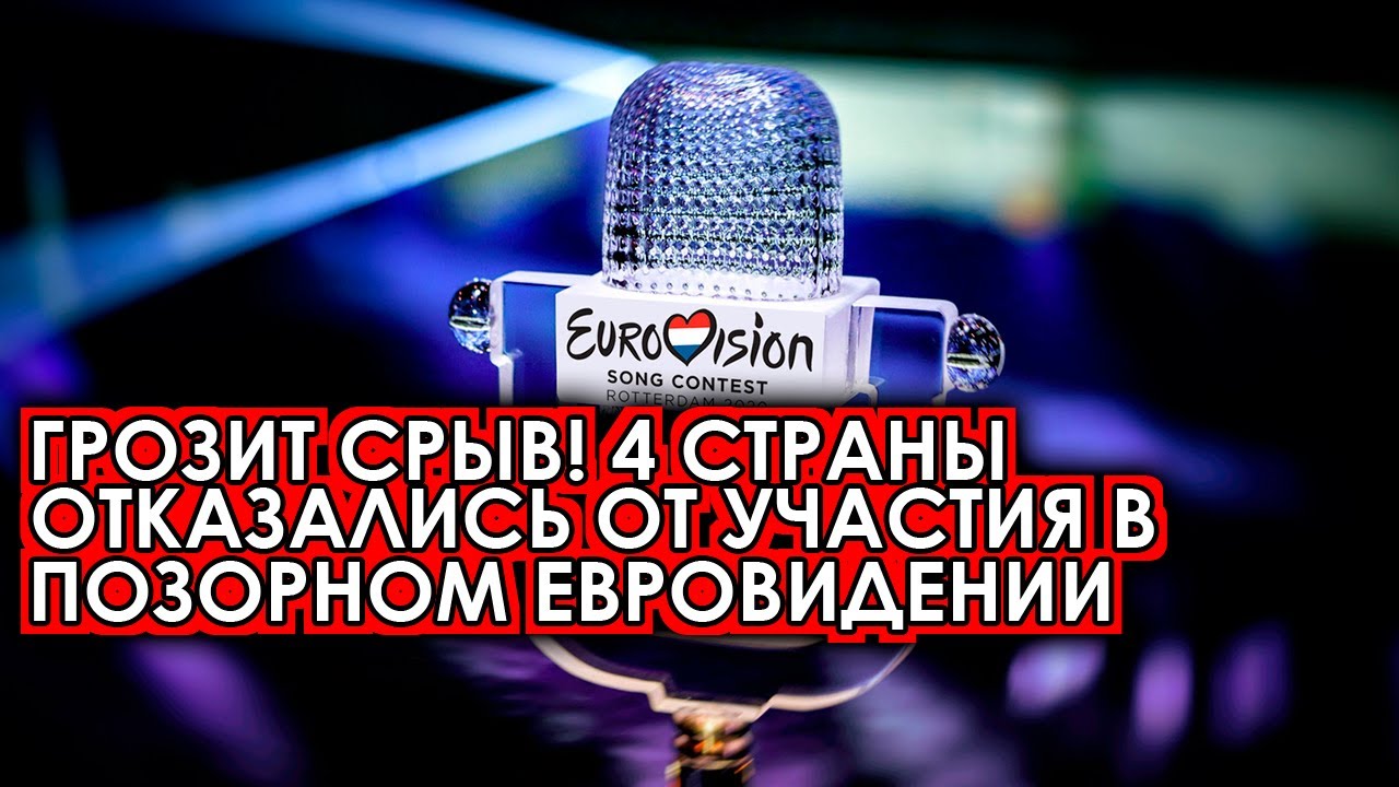 Чем грозит срыв. Евровидение Болгария. Черногория Евровидение. Болгария не поедет на «Евровидение-2023».