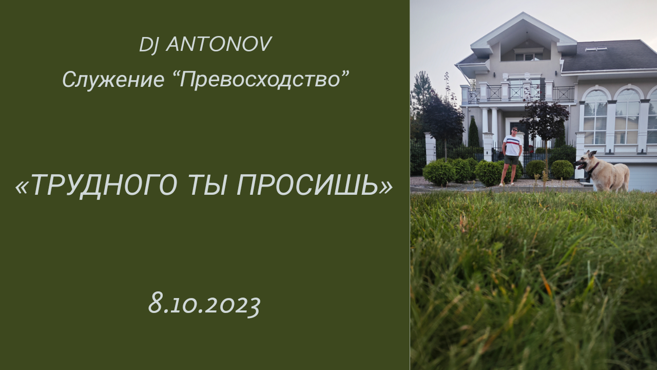 1 и 8 просим