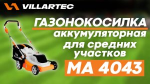 Аккумуляторная газонокосилка VILLARTEC MA 4043 - ваш помощник на средних участках
