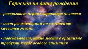 Гороскоп по дате рождения. Люди родившиеся 7 числа