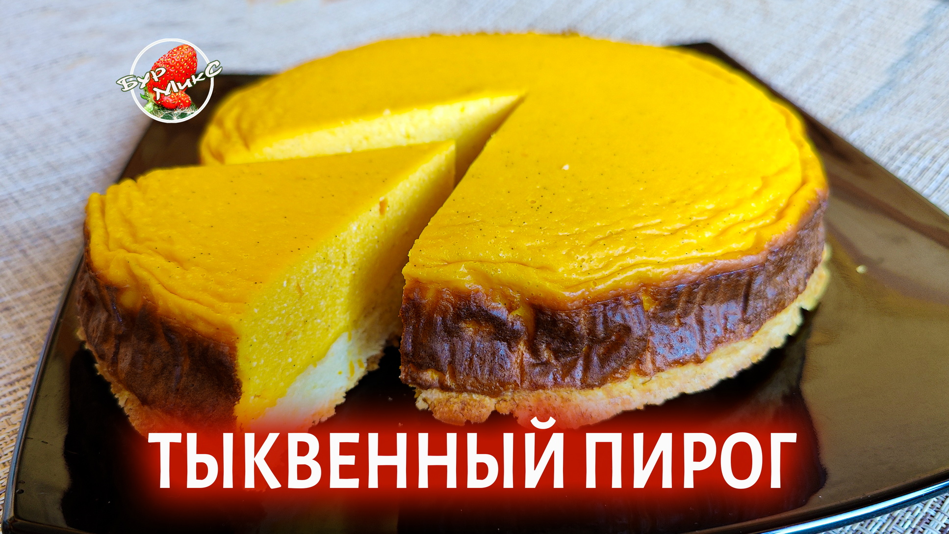 Монастырская кухня тыквенный пирог