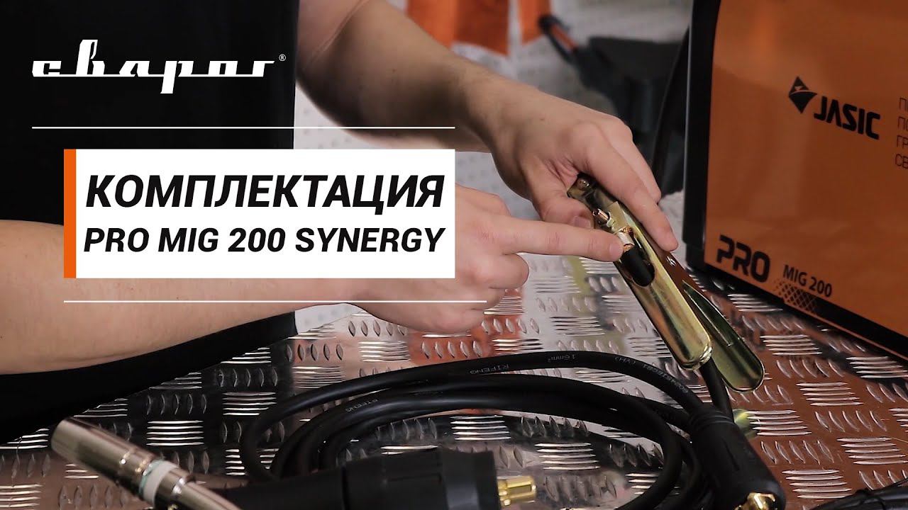 Комплектация PRO MIG 200 SYNERGY (N229) смотреть онлайн