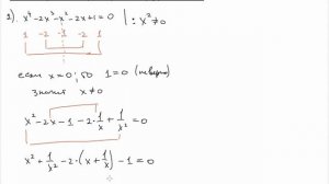 симметричные и возвратные уравнения. Пример решения заданий ЕГЭ. математика