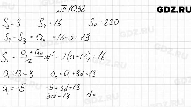 № 1032 - Алгебра 9 класс Мерзляк смотреть онлайн