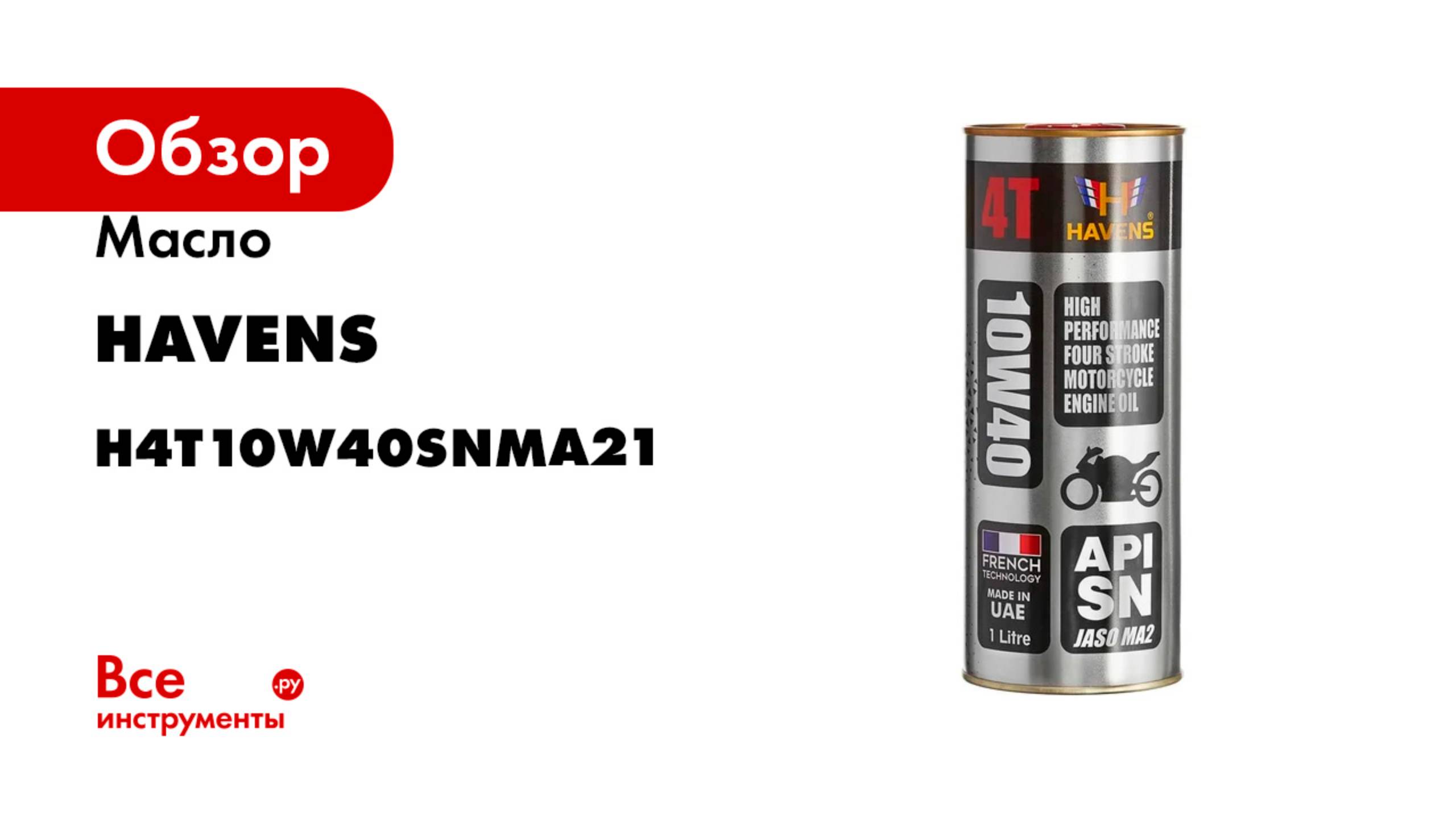 Масло 4T SAE 10W40 API SN JASO MA/MA 2 1L HAVENS H4T10W40SNMA21