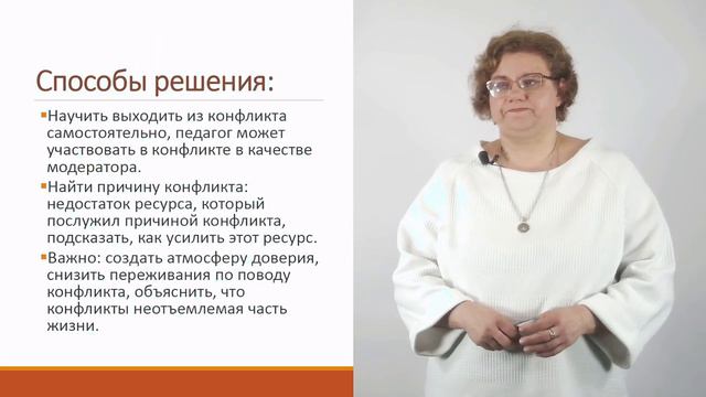 Модераця детских конфликтов