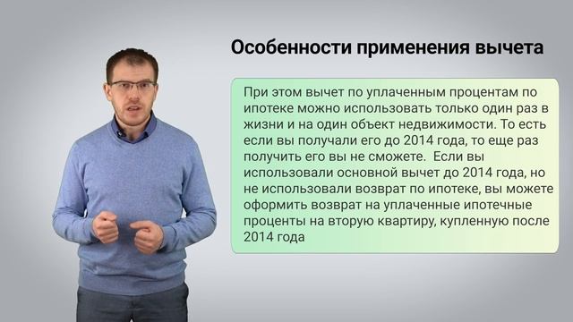 Налоговый вычет при покупке второй квартиры.