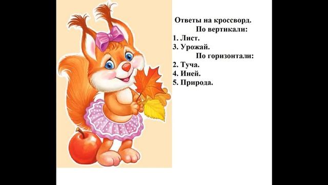 Онлайн - викторина 