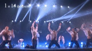 1 и 14 февраля. Шоу под дождем