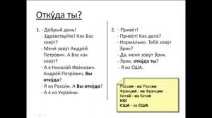 Free Russian language courses for foreigners. Lesson 30. Where are you from?