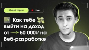 Пошаговый план: Как выйти на Фриланс в IT и получить первые 50.000 руб в 2023 году