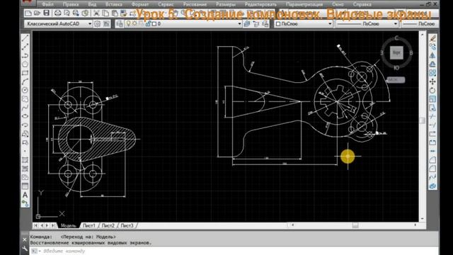 Урок 5 Создание компоновок Видовые экраны смотреть онлайн
