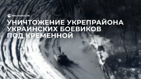 Уничтожение укрепрайона украинских боевиков под Кременной