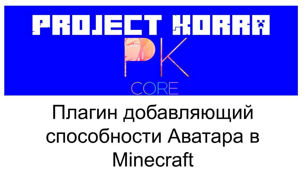 ProjectKorra плагин настройка в Minecraft Plugin Tutorial Overview