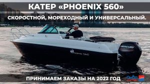 Фениксы - какой выбрать? Лучшие катера цена - качество | Катера для рыбалки, отдыха и путешествий.