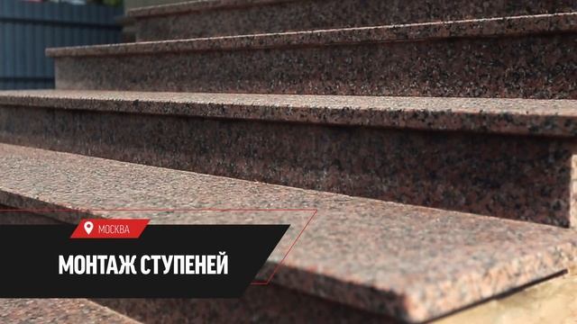 Росгранит - производитель гранитной брусчатки