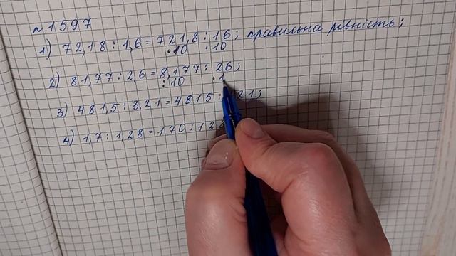 № 1597 Математика 5 О Істер смотреть онлайн