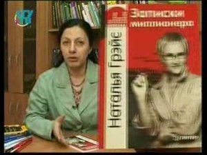 Как разбогатеть. О книге "Натальи Грейс".