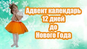 Новогодние задания для адвент календаря для детей #9 - Делаем снеговика и елку из пластилина