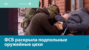 В подпольных цехах по всей стране производили оружие — Москва FM