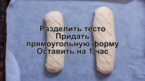 КАК ИСПЕЧЬ НАРЕЗНОЙ БАТОН ПО ГОСТУ? Пшеничный молочный батон в духовке в домашних условиях