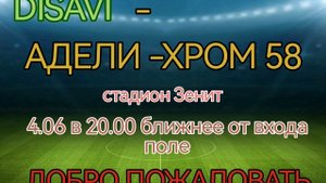 DISAVI-АДЕЛИ -ХРОМ 58