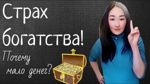 Как заработать деньги? Денег нет! Психология богатства.
