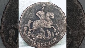 2 копейки 1758 года. Елизавета 1