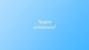 Реклама лекарства для памяти TANAKAN | SAKAVA