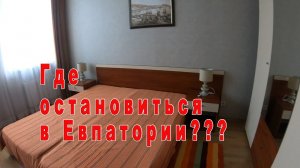 Мини-обзор отеля Union в городе Евпатория. Путешествие по Крыму на машине.