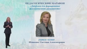 Педагогический марафон