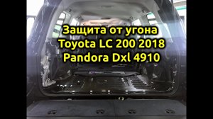 ⚡Защита от угона Land Cruiser 200 rII 2018 + Пандора 4910.mkv