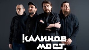Калинов Мост - Конь-огонь GUITAR BACKING TRACK WITH VOCALS!