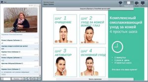 “Эффект на лице     И на лицо  Комплексный уход за кожей и бизнесом“ Трекина Л