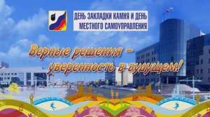 Концерт День местного самоуправления 2023