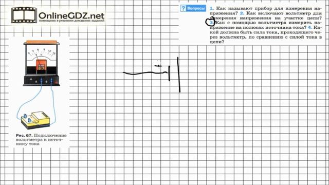 Вопрос №3 § 41. Вольтметр. Измерение напряжения - Физика 8 класс (Перышкин) смотреть онлайн