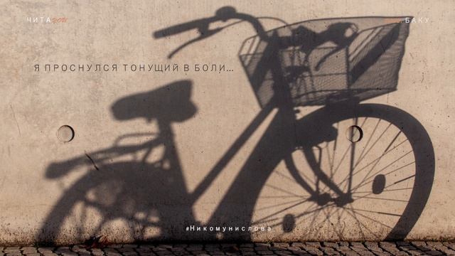 Я проснулся тонущий в боли.. #стихи #поэзия смотреть онлайн