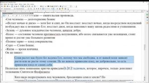 В чём же ошибка религии Притча о семени возрастающем в земле неприметным образом