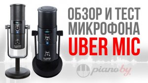 M-Audio Uber Mic. Да здравствует новый король?) // Обзор USB-микрофона