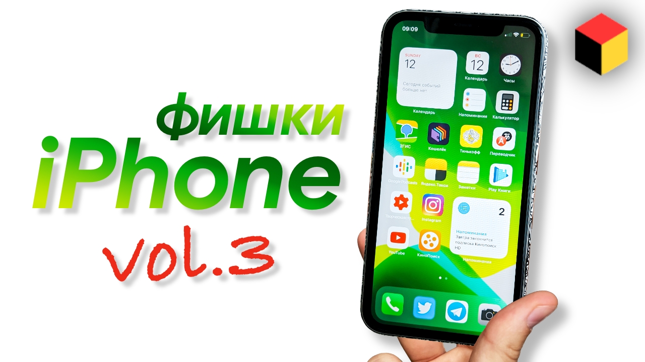 Фишки iPhone и iOS. Часть 3 смотреть онлайн