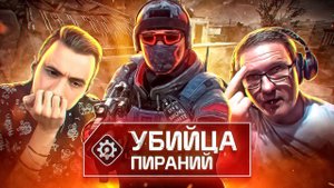 ПИРАНИЙ ОТОМСТИЛ МНЕ за ВСЁ на КВ в Warface