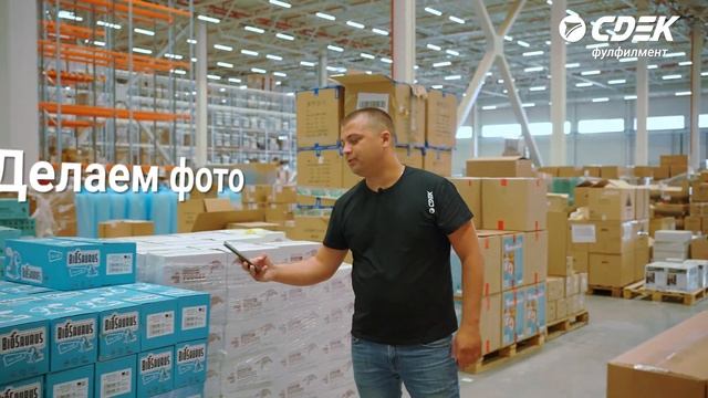 СДЭК Фулфилмент  Склад в Москве