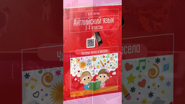 Правила чтения английских букв. Буква P [f]. Learning to read in English